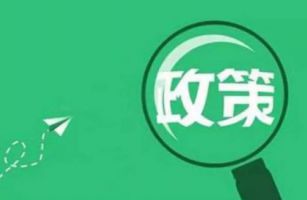 2020年中國(guó)及各省市工業(yè)固廢處理行業(yè)相關(guān)政策匯總及解讀