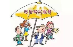 財政部印發(fā)《中央本級政府購買服務(wù)指導(dǎo)性目錄》，生態(tài)保護和環(huán)境治理服務(wù)列入政府購買服務(wù)范圍