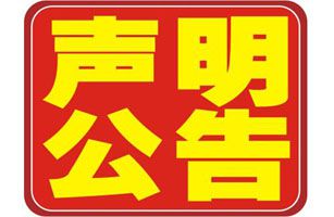 廈門市威士邦膜科技公司關(guān)于同行公司盜用我司圖片、案例的聲明