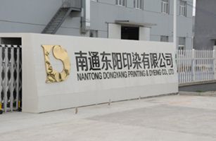 我司與江蘇南通東陽印染有限公司順利簽約